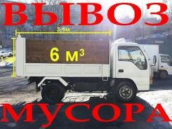 Вывоз Мусора в Любых Объёмах от 900 Рублей. Доставка Щебня Земли Песка