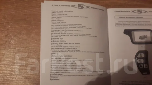 Томагавк x5 нет обратной связи