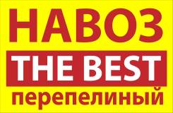 Навоз и перегной.