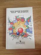 Черчение, инженерная графика. Класс: 11 класс