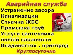 Прочистка канализации.