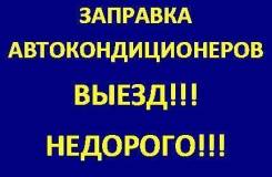 Кондиционеры салона.