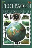 География. Класс: 7 класс