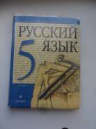 Русский язык. Класс: 5 класс