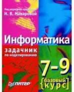 Информатика.