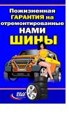 Ремонт автошин и автокамер по современным технологиям!