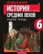 Рабочие тетради по истории.