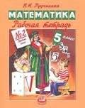 Математика. Класс: 5 класс