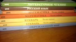 Учебники. Класс: 1 класс