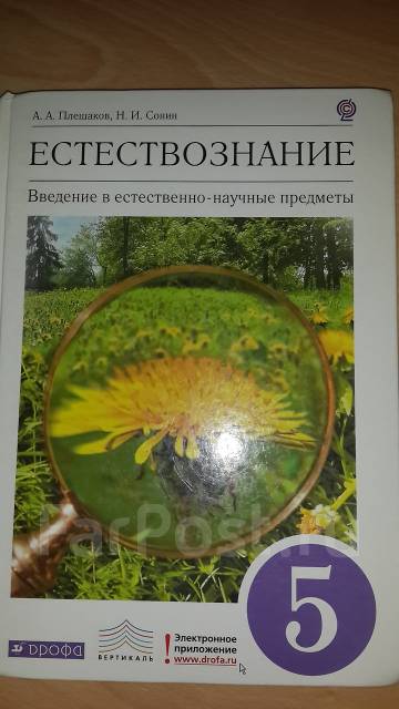 Естествознание 5 6 класс учебник. Естествознание 6 класс купить. Электронный учебник по природоведению 6д класс. Естествознание 6 б.ш.Абдиманапов.