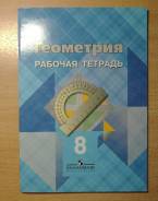 Геометрия. Класс: 8 класс