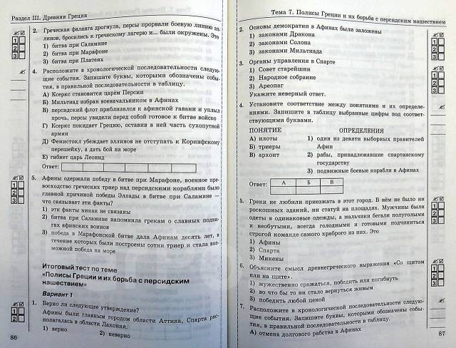 Тесты по истории 5 класс вигасин