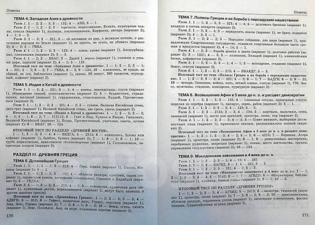 Древняя история тесты ответы. Тесты по истории древнего мира. История 5 класс контрольная. Тесты по истории древнего мира 5 класс. Тесты по истории 5 класс вигасин.