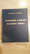 Словари по русскому языку.
