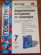 Задачники, решебники по геометрии. Класс: 7 класс