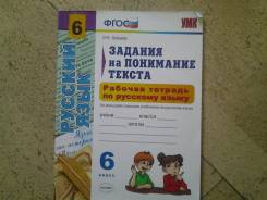 Рабочие тетради по русскому языку. Класс: 6 класс