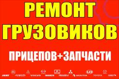 Ремонт Грузовиков / ходовка, замена и ремонт рессор * Скидки *