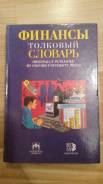 Словари по русскому языку.