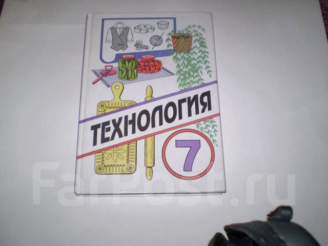 технология 7 класс для девочек симоненко