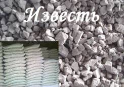 Известь.