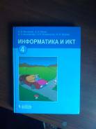 Информатика. Класс: 4 класс