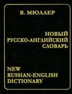 Словари и разговорники по английскому языку.