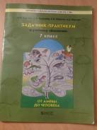 Биология. Класс: 7 класс