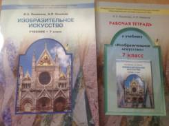 Изобразительное искусство. Класс: 7 класс
