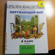 Окружающий мир. Класс: 4 класс