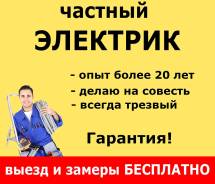 Услуги электриков.