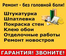 Домашний мастер. Гарантия. Делаю очень быстро