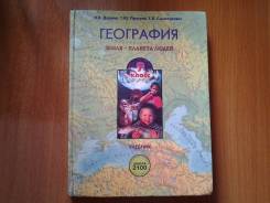 География. Класс: 7 класс