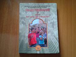 Обществознание. Класс: 7 класс