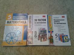 Математика. Класс: 5 класс