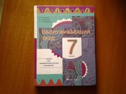 Технология. Класс: 7 класс