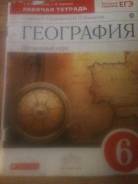 Рабочие тетради по географии. Класс: 6 класс