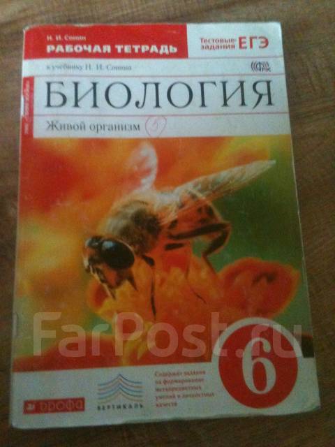 6 класс учебник по биологии дрофа