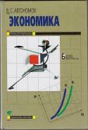 Экономика. Класс: 10 класс
