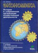 Экономика. Класс: 7 класс