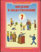 Обществознание. Класс: 7 класс