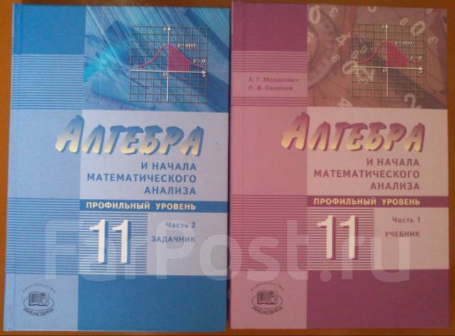 Алгебра 10 класс профильный. Начала математического анализа. Алгебра 11 класс Мордкович профильный уровень. Алгебра Мордкович профильный уровень. Мордкович 11 профильный уровень.