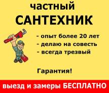 Услуги сантехников.