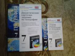 География. Класс: 7 класс