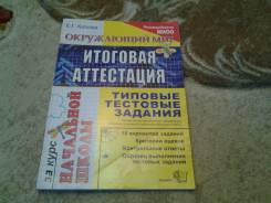Окружающий мир. Класс: 4 класс
