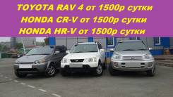Прокат авто. Джипы! В районе парка Фантазия,2я речка. Без водителя