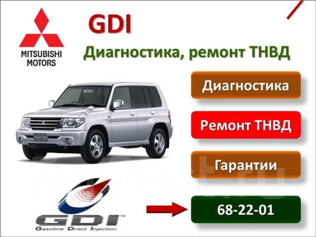 Gdi диагностика. Сканер 2001 года. Спецключ для тнвд mitsubishi gdi. Давление тнвд 4g64 gdi. Gdi диагностика.