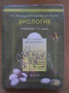 Биология. Класс: 7 класс