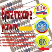 Бухгалтерские услуги