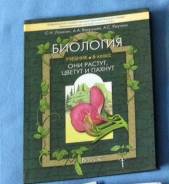 Биология. Класс: 6 класс