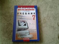 Информатика. Класс: 7 класс